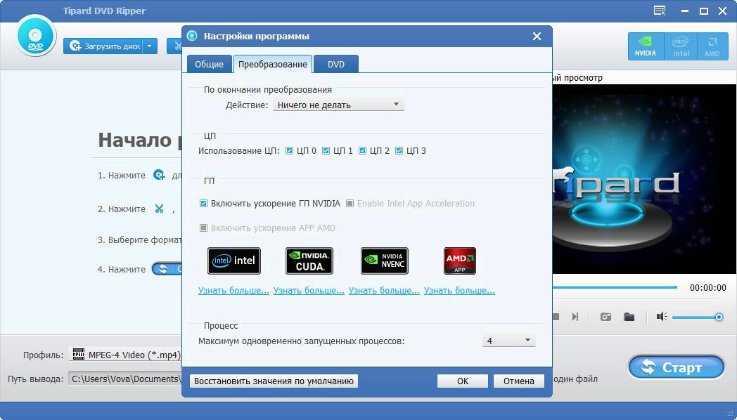 Как пользоваться Tipard DVD Ripper 9.2.18 RePack by вовава