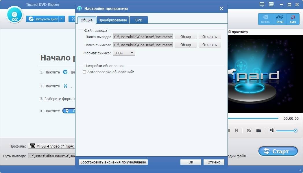 Как пользоваться Tipard DVD Ripper 9.2.28 RePack by TryRooM