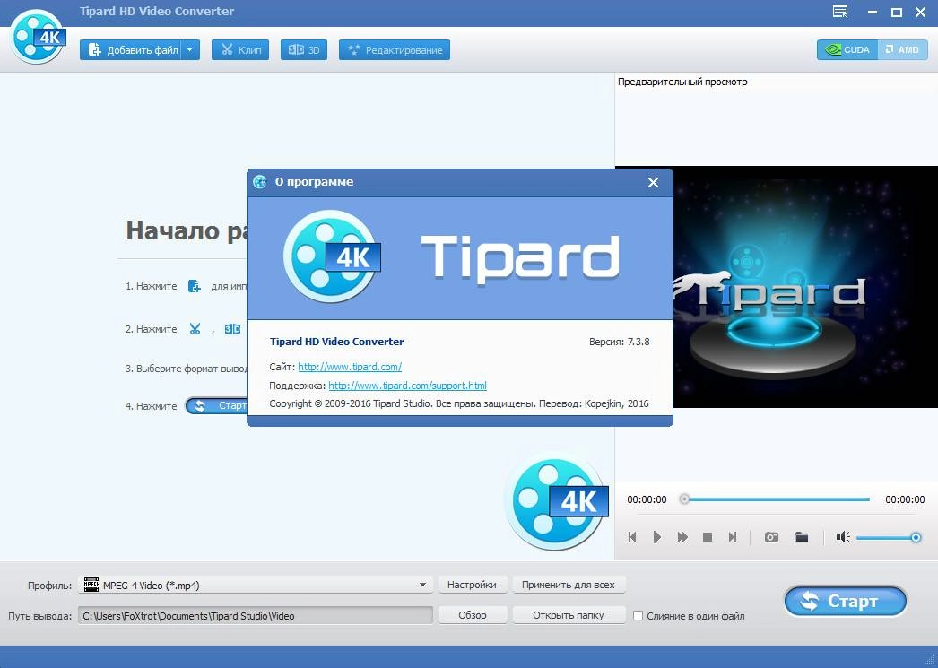 Как пользоваться Tipard HD Video Converter 7.3.8