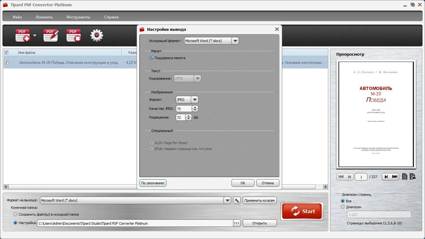 Как пользоваться Tipard PDF Converter Platinum 3.3.8 RePack by TryRooM
