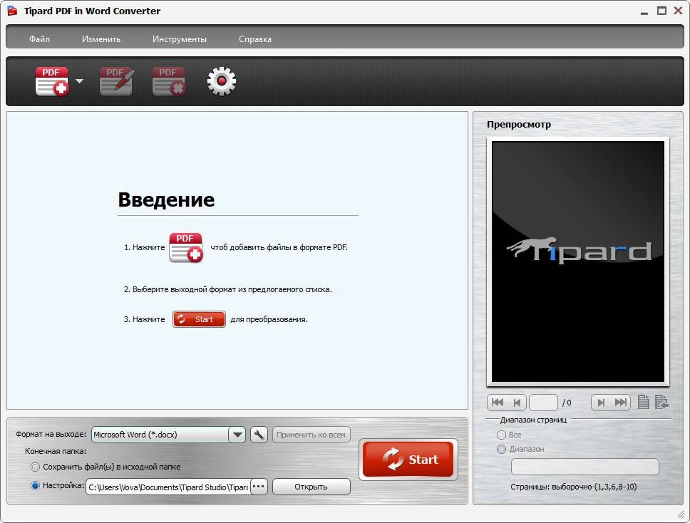Как пользоваться Tipard PDF to Word Converter 3.3.18 RePack by вовава