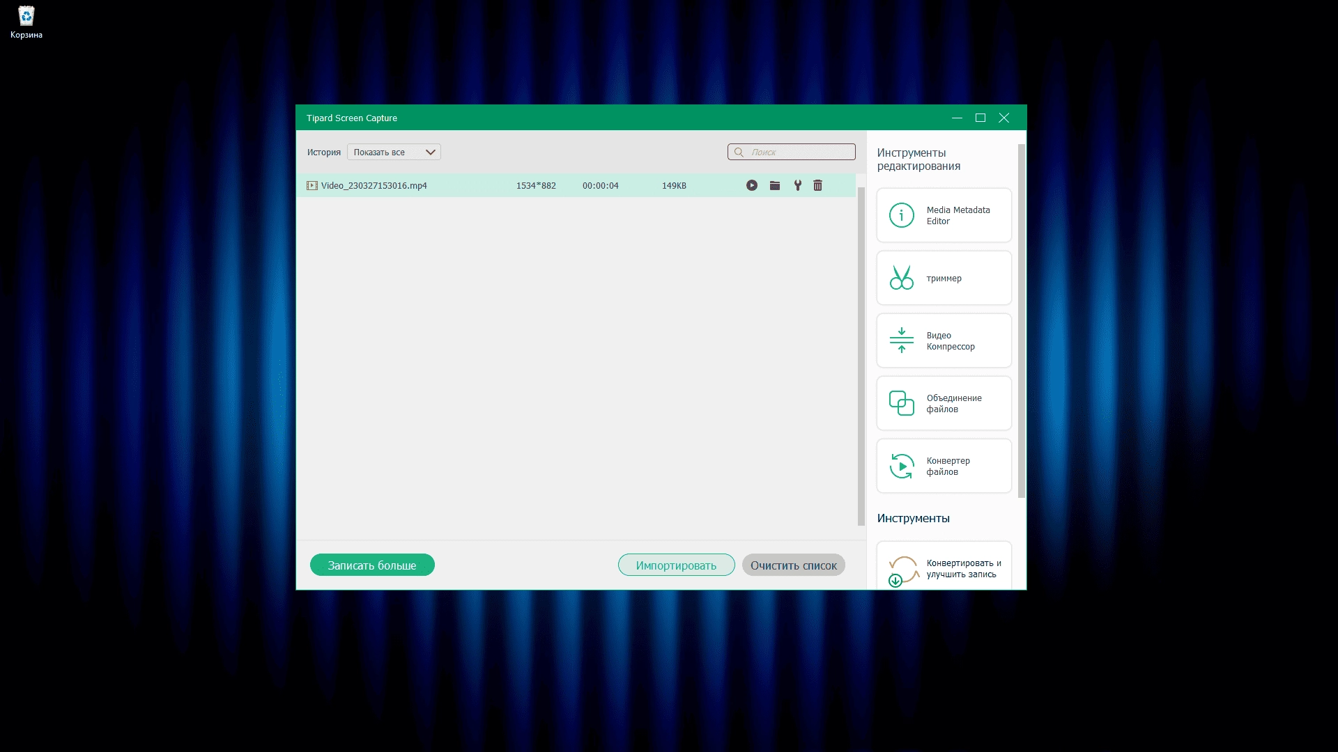 Как пользоваться Tipard Screen Capture 2.0.60 RePack by TryRooM