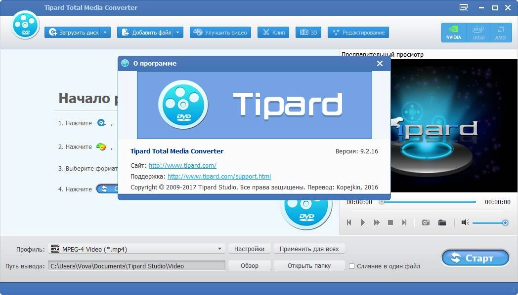 Как пользоваться Tipard Total Media Converter 9.2.16 RePack by вовава