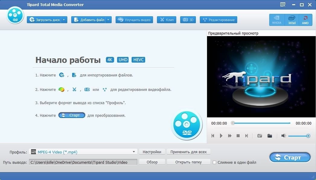 Как пользоваться Tipard Total Media Converter 9.2.38 RePack by TryRooM
