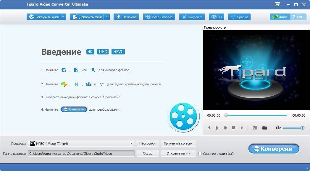 Как пользоваться Tipard Video Converter Ultimate 9.0.18 RePack by TryRooM
