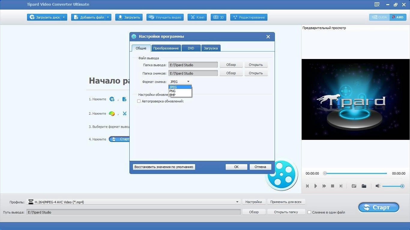 Как пользоваться Tipard Video Converter Ultimate 9.0.18