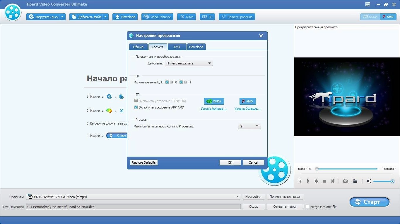Как пользоваться Tipard Video Converter Ultimate 9.0.22 Portable by portable-rus