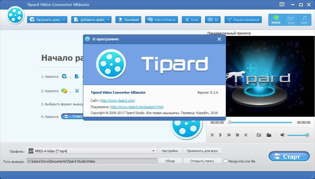 Как пользоваться Tipard Video Converter Ultimate 9.2.30 RePack by вовава