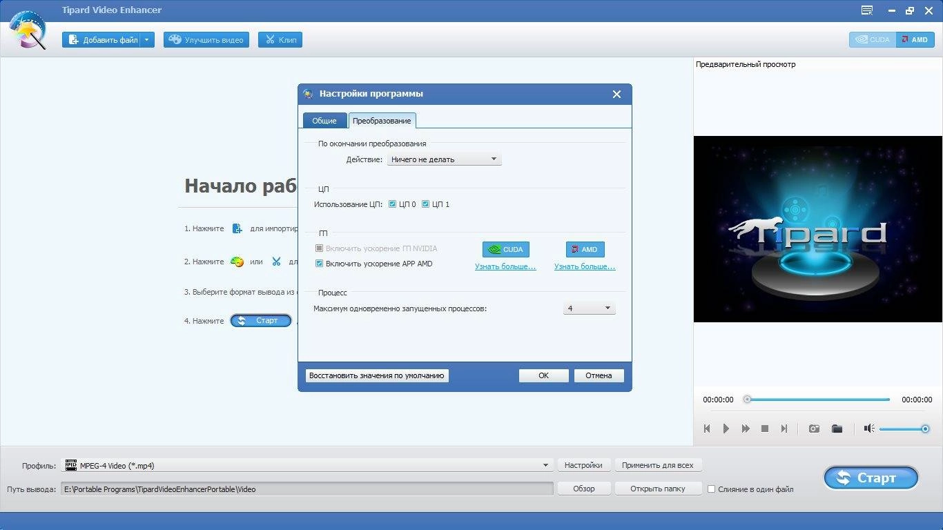 Как пользоваться Tipard Video Enhancer 1.0.12 RePack by TryRooM