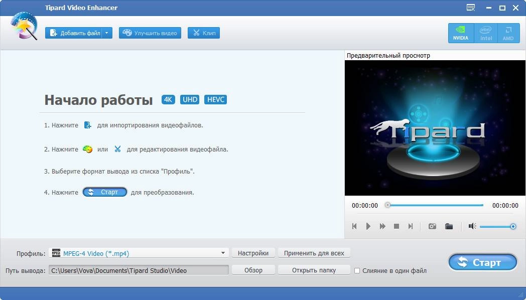 Как пользоваться Tipard Video Enhancer 9.2.18 RePack by вовава