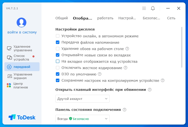 Как пользоваться ToDesk 4.7.2.1