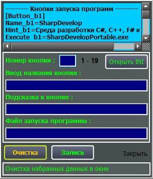 Как пользоваться Tools Wizard 1.1.0.0