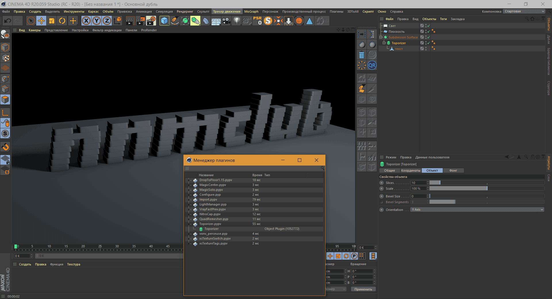 Как пользоваться Toporizer 1.0 For Cinema 4D