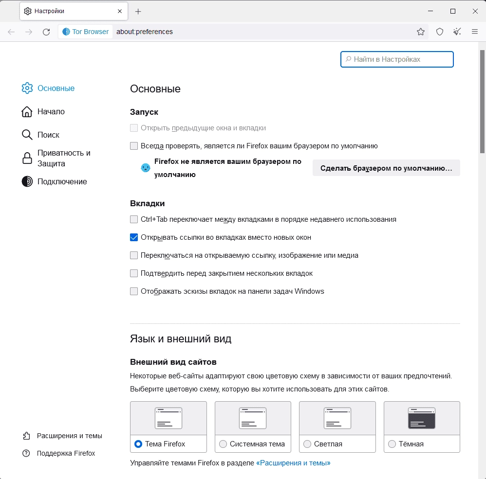 Как пользоваться Tor Browser Bundle 12.0a3 Alpha