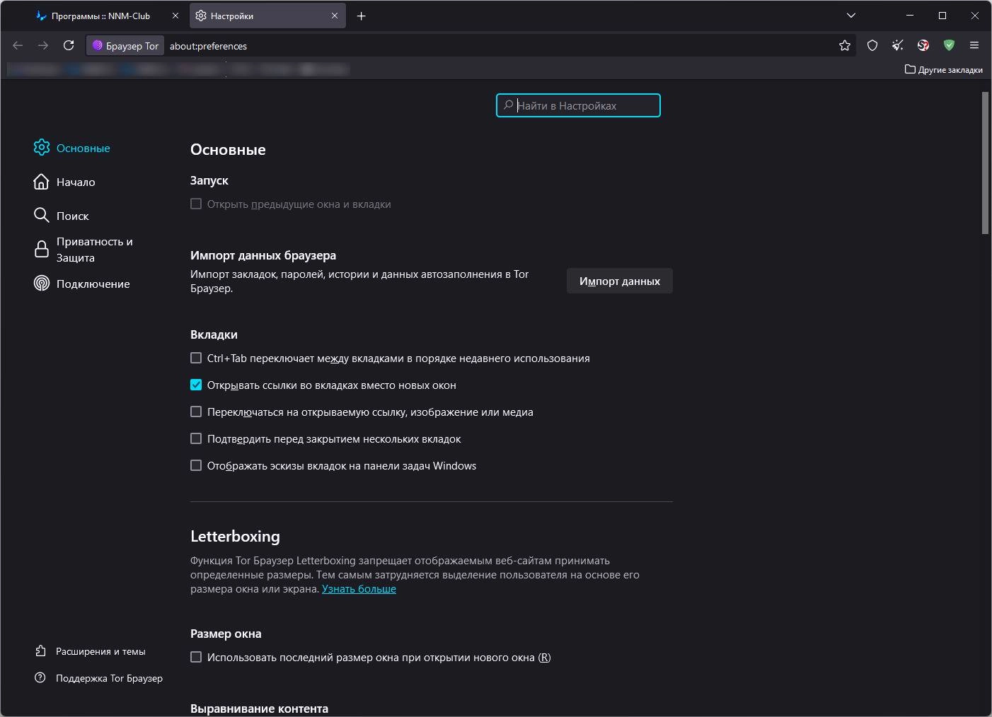 Как пользоваться Tor Browser Bundle 14.5