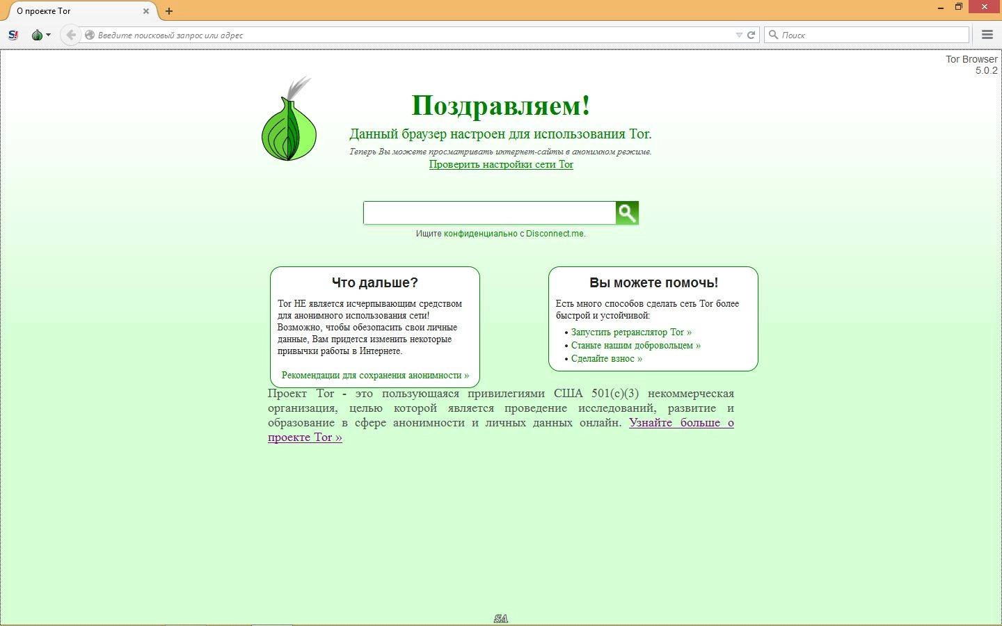 Как пользоваться Tor Browser Bundle 5.0.2 Final