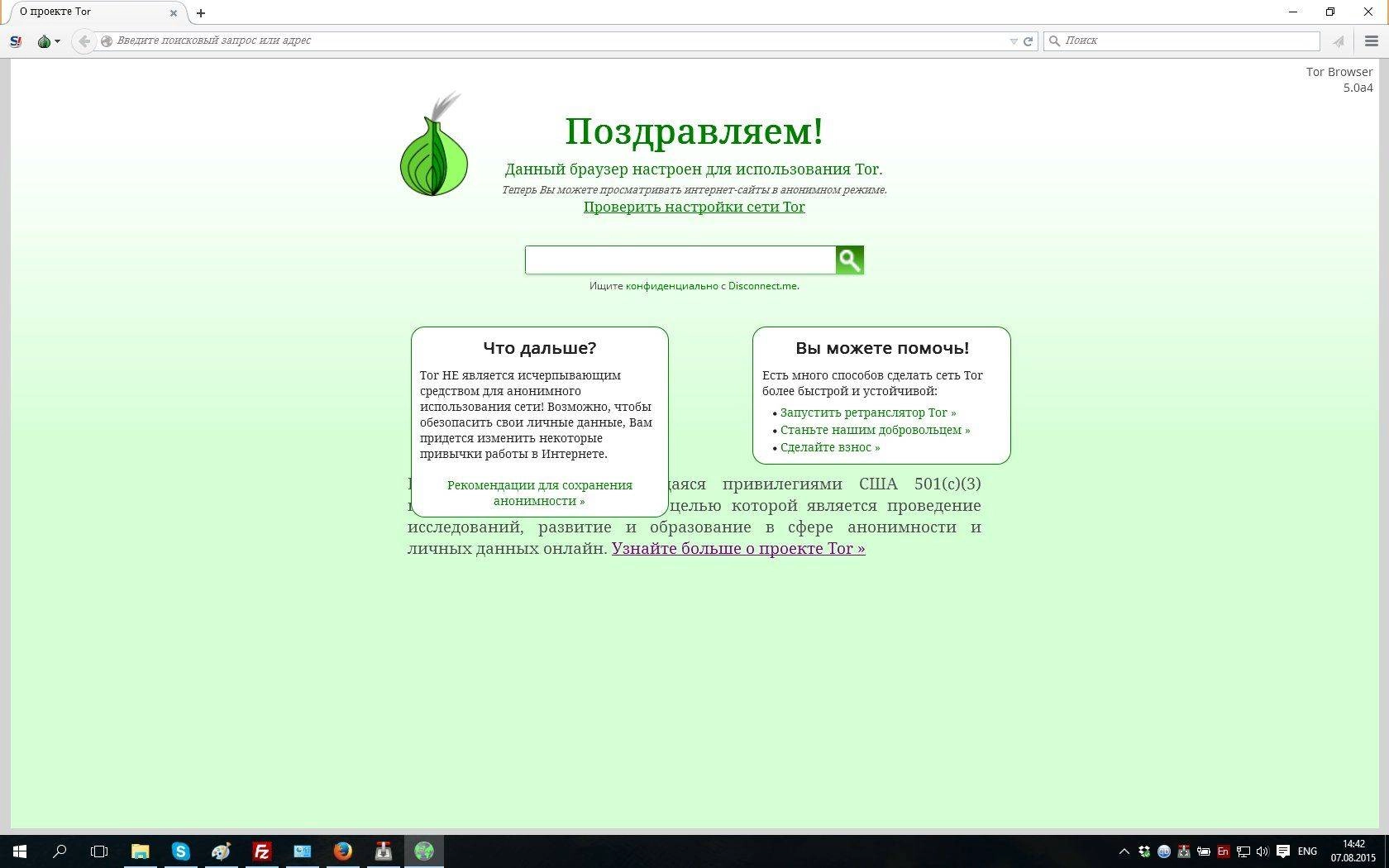 Как пользоваться Tor Browser Bundle 5.0a4