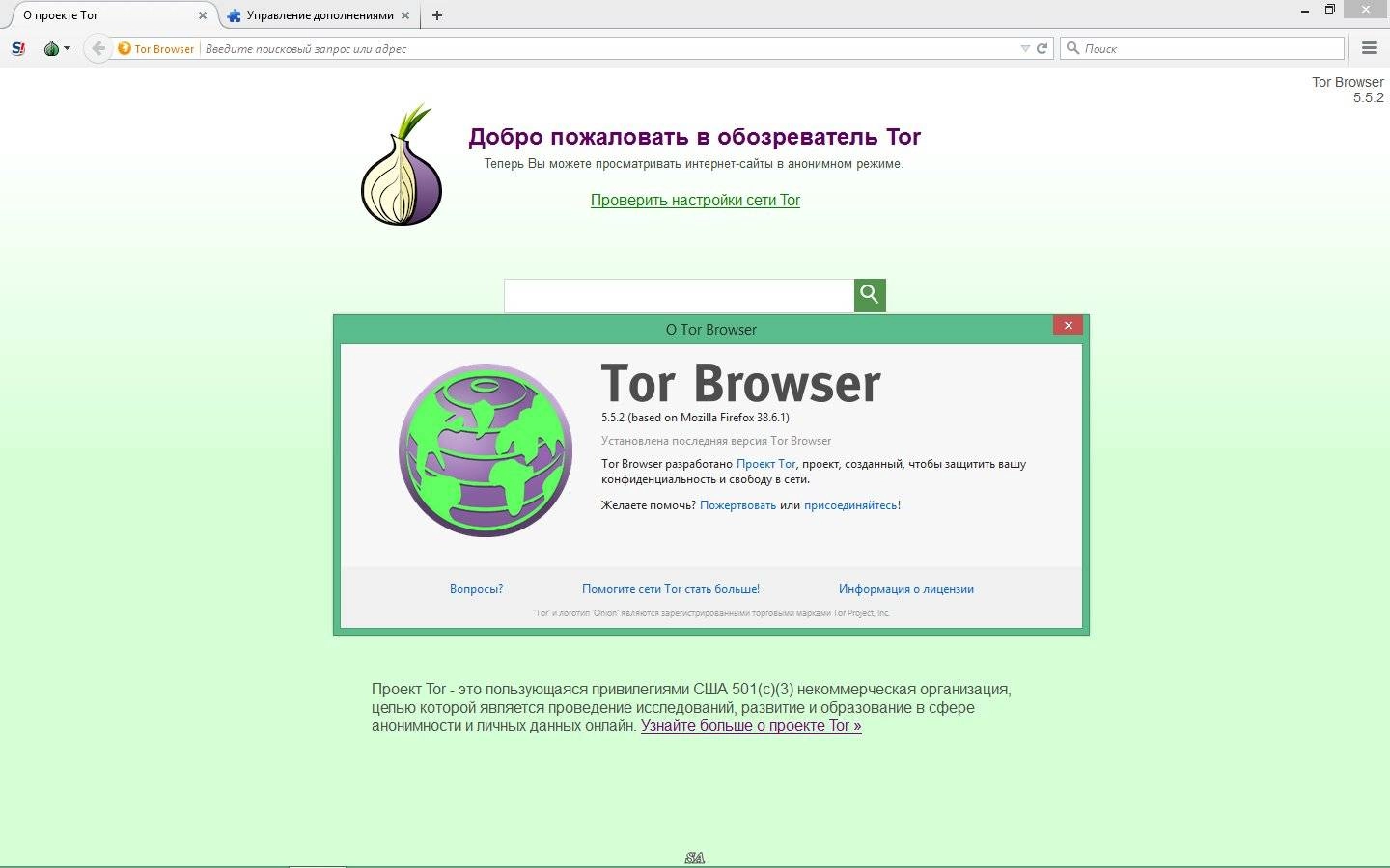 Как пользоваться Tor Browser Bundle 5.5.2 Final