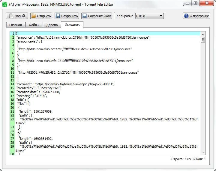 Как пользоваться Torrent File Editor 1.0.0