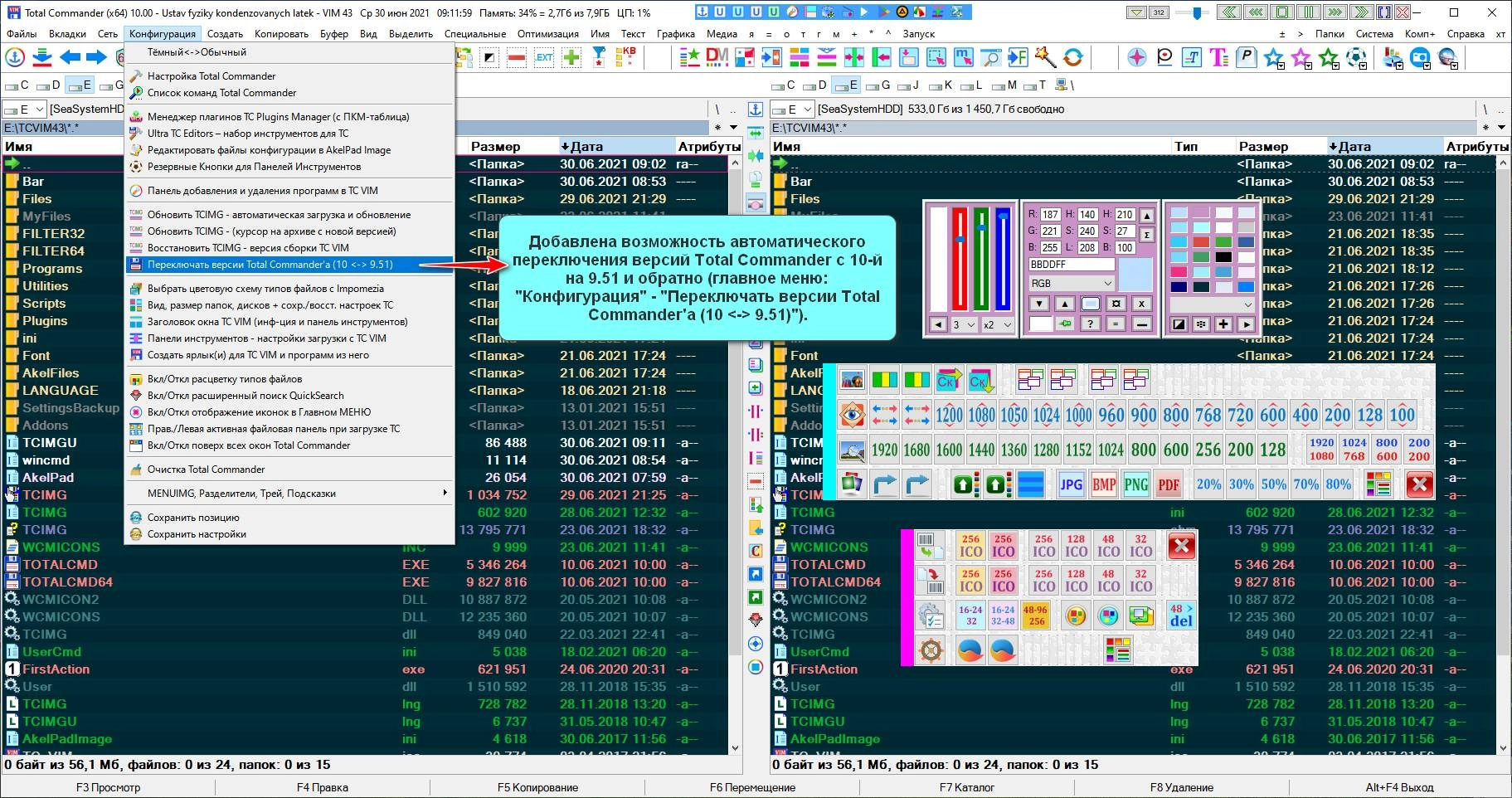Как пользоваться Total Commander 10 final 64bit 32bit VIM 44 Matros portable