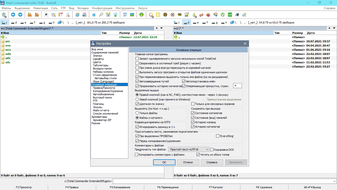 Как пользоваться Total Commander 11.51 Extended 25.2 Full / Lite RePack by BurSoft