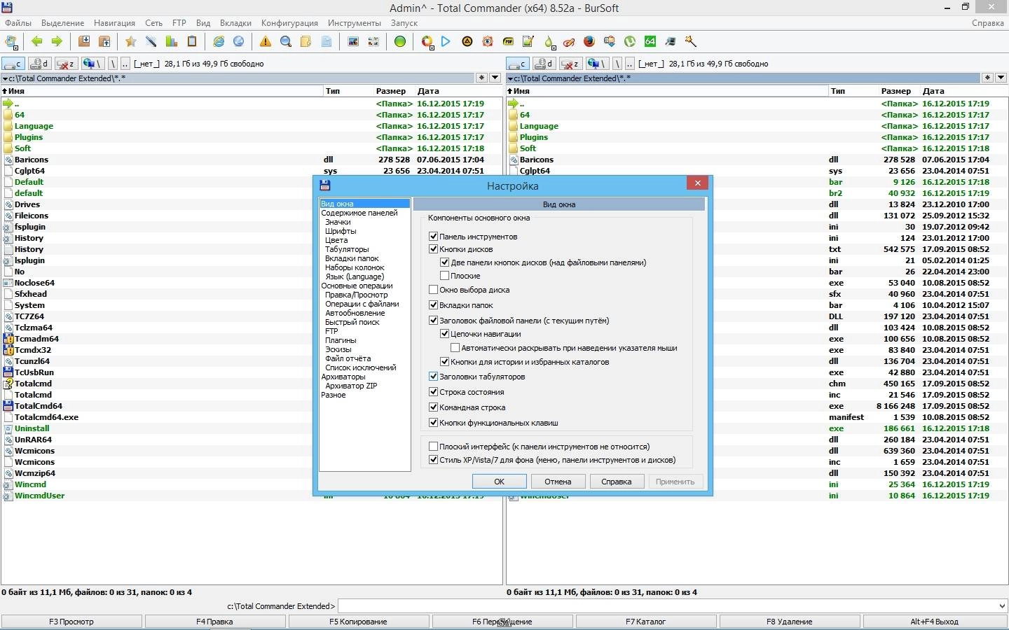 Как пользоваться Total Commander 8.52a Extended Full | Lite 15.12 RePack by BurSoft
