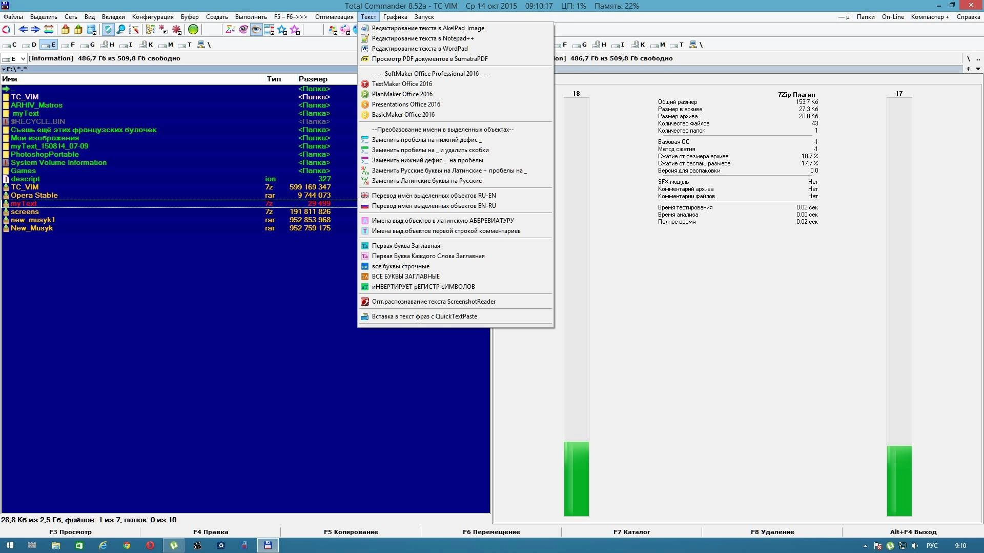 Как пользоваться Total Commander 8.52a VIM 9.2 Matros portable