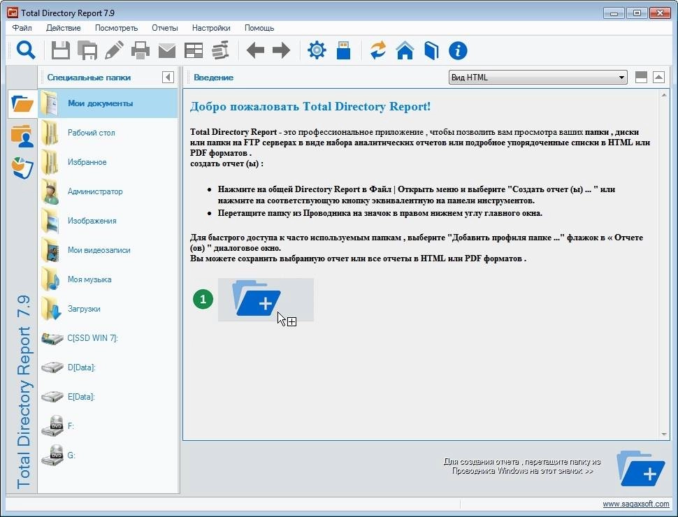 Как пользоваться Total Directory Report 7.92 + Portable