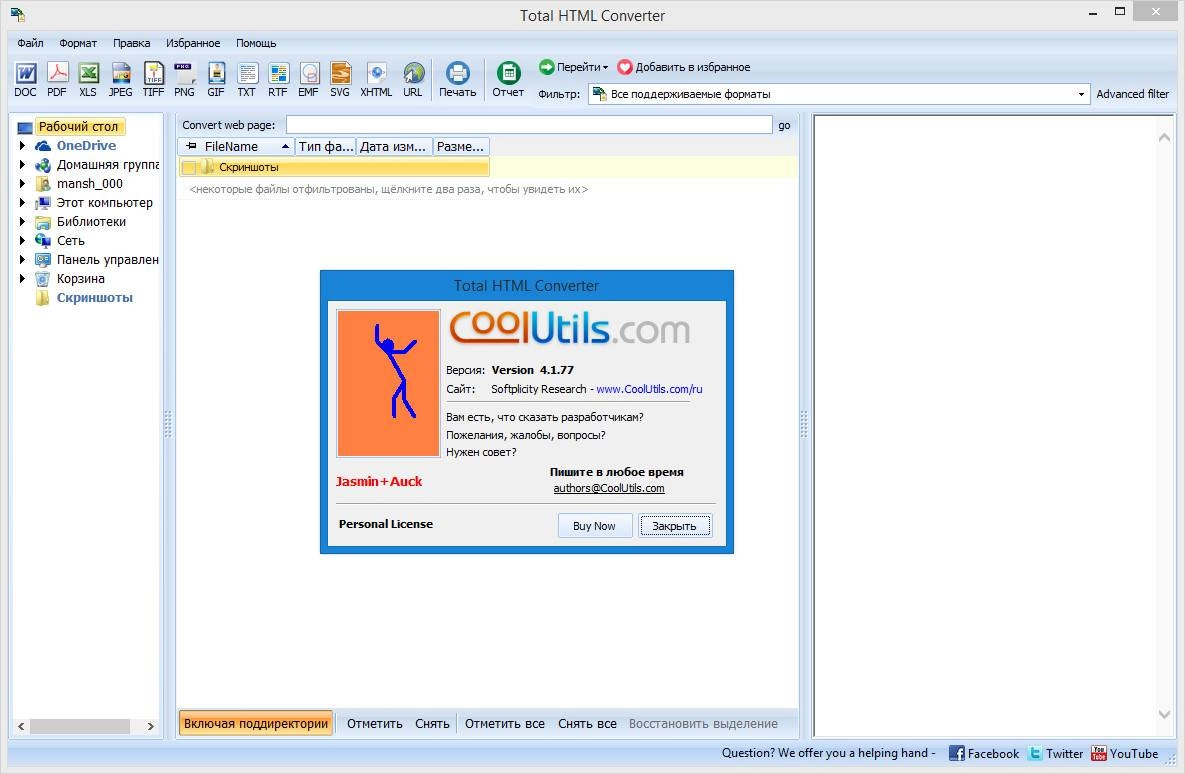 Как пользоваться Total HTML Converter 4.1.77 RePack by Manshet