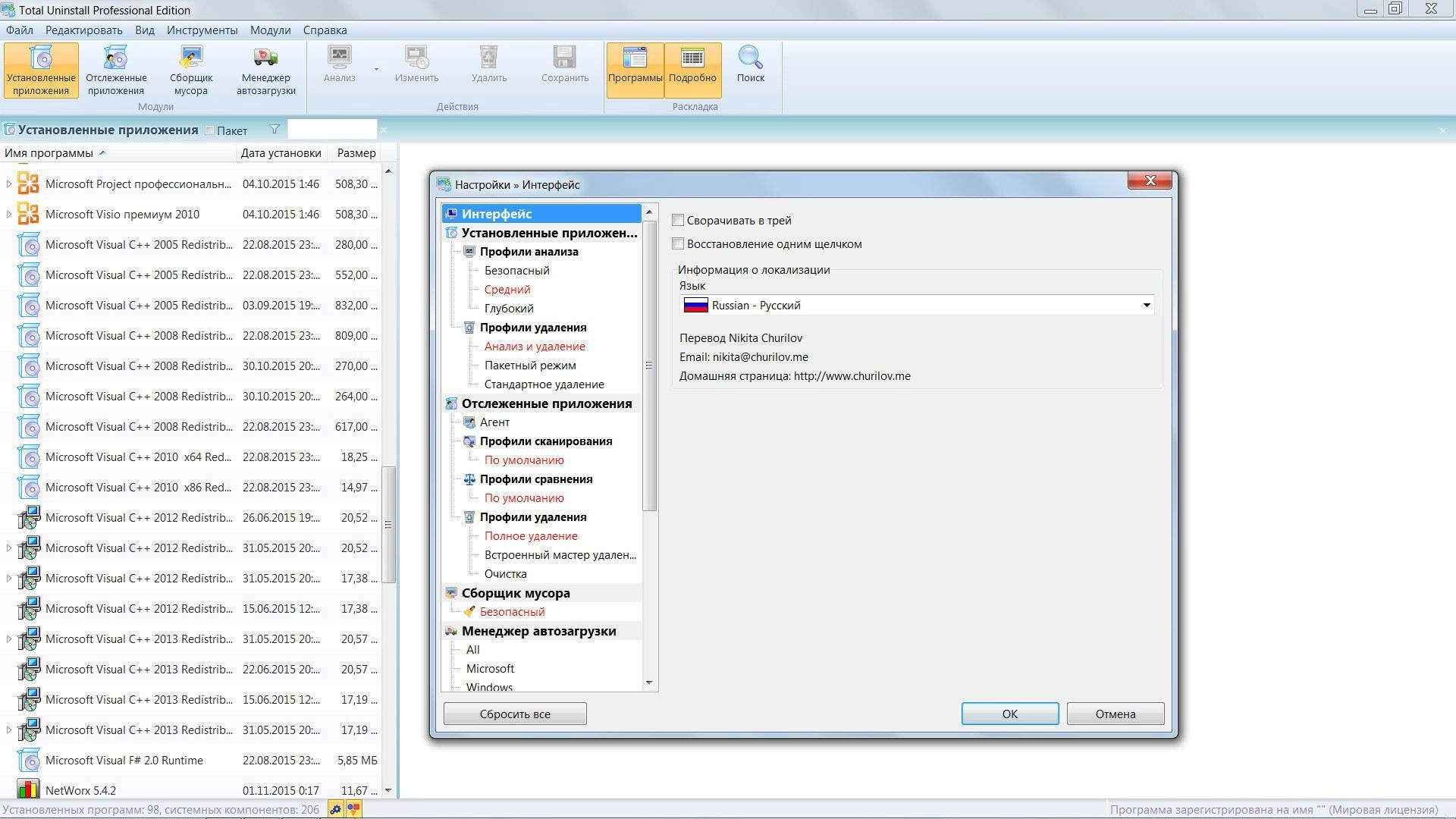 Как пользоваться Total Uninstall 6.16.0 Professional Edition