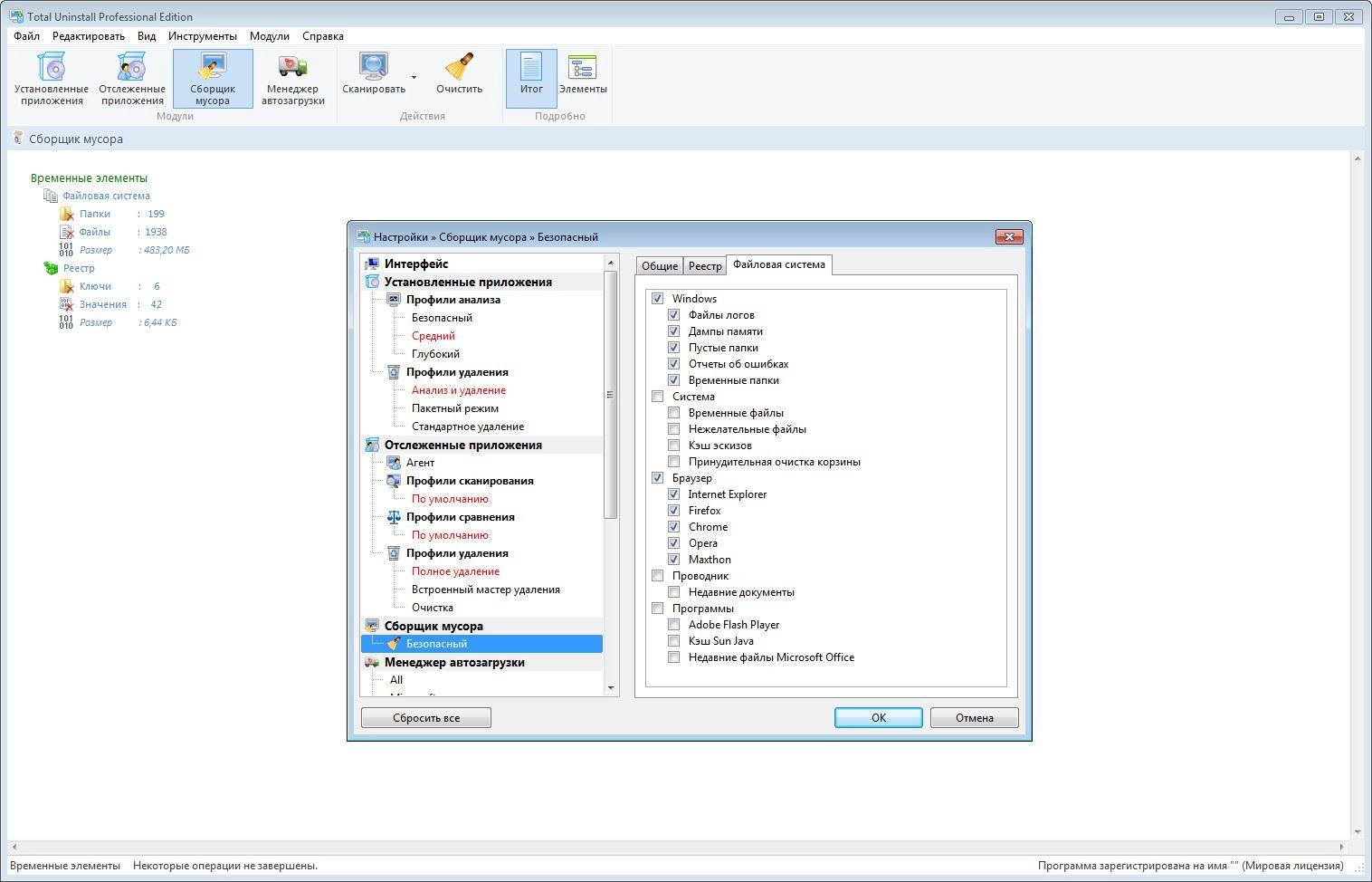 Как пользоваться Total Uninstall 6.17.1 Professional Edition