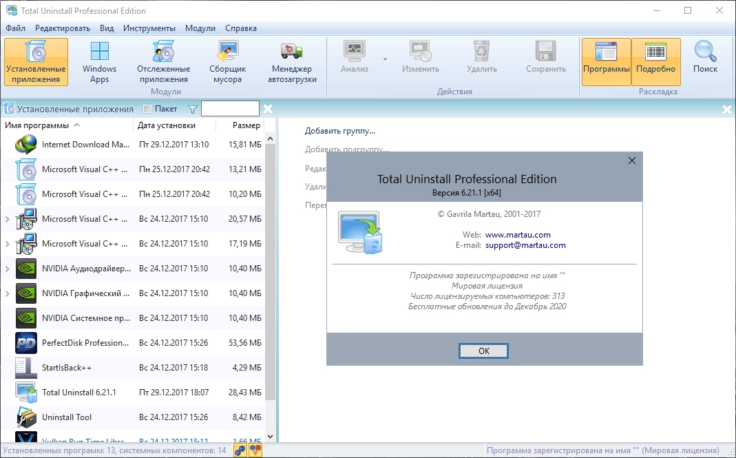Как пользоваться Total Uninstall 6.22.0.500 Professional Edition