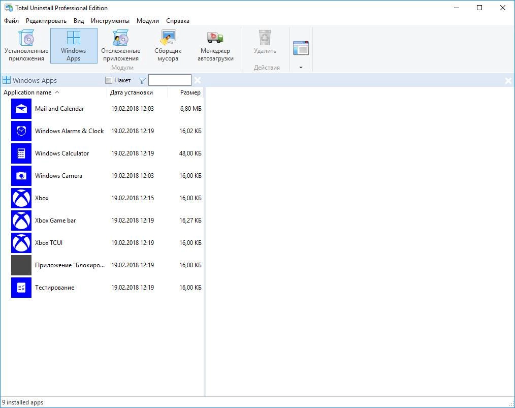 Как пользоваться Total Uninstall 6.22.1 Professional Edition RePack by D!akov
