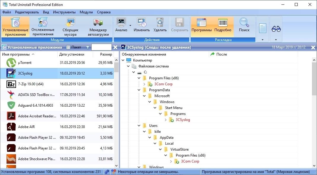 Как пользоваться Total Uninstall 7.0.0 Professional Edition RePack by TryRooM