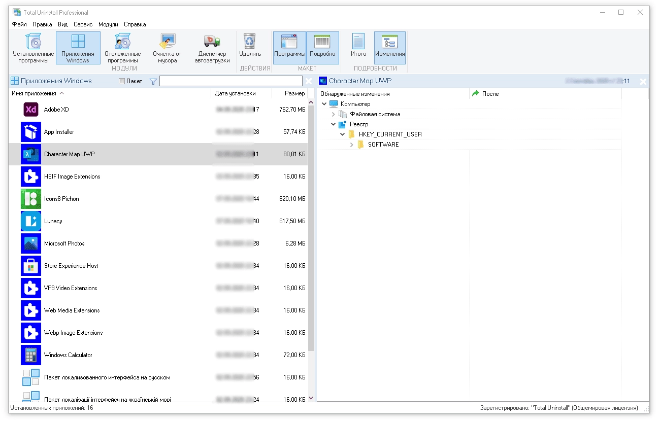 Как пользоваться Total Uninstall 7.0.0.600 PRO Portable by DeLtA