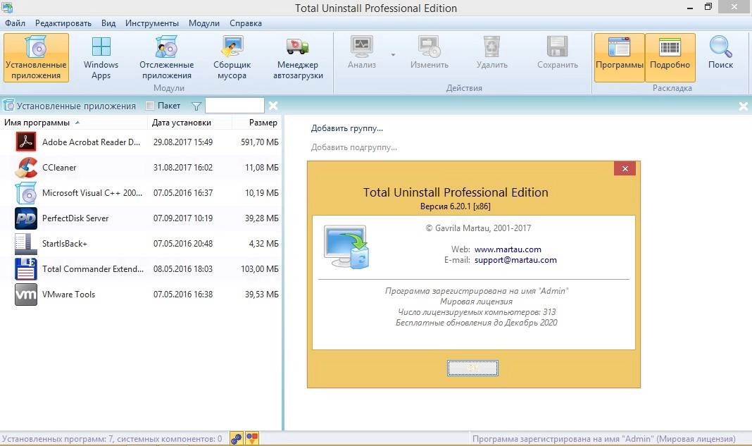 Как пользоваться Total Uninstall 7.6.1.677 Professional Edition RePack by KpoJIuK