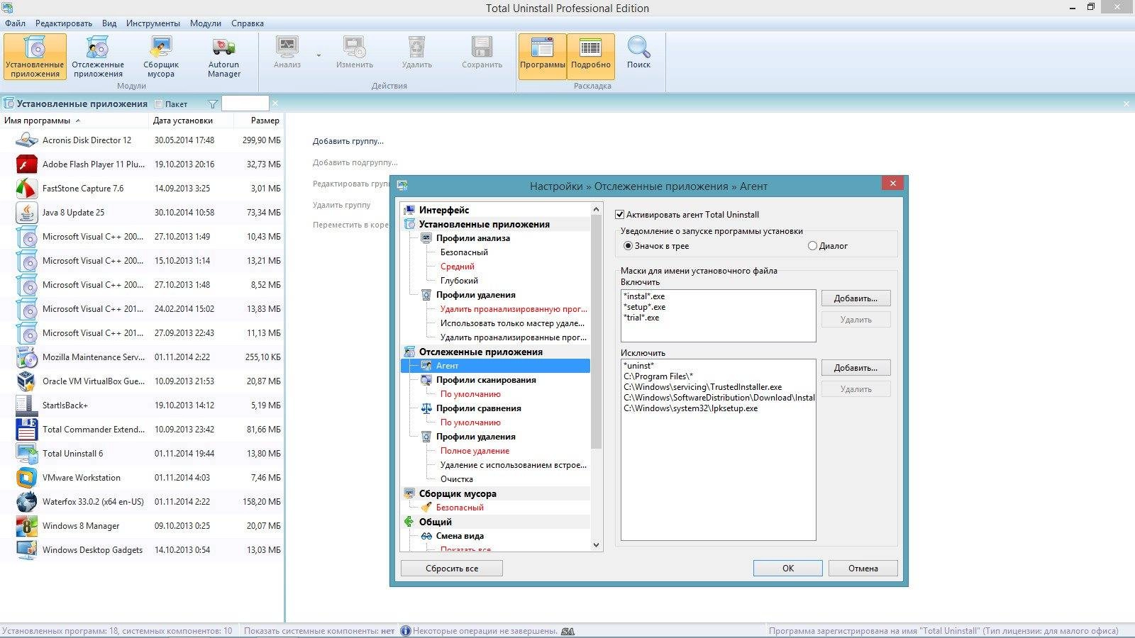 Как пользоваться Total Uninstall Pro 6.8.0 RePack by KpoJIuK