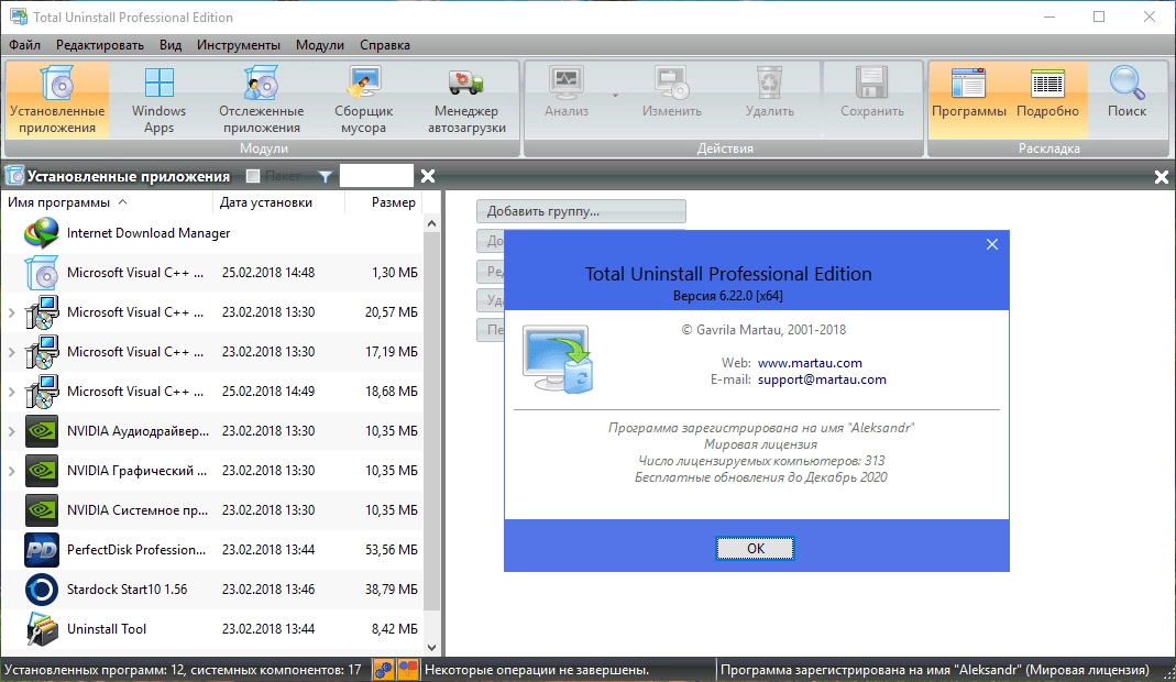 Как пользоваться Total Uninstall Pro 7.6.1.677 Professional RePack by elchupacabra