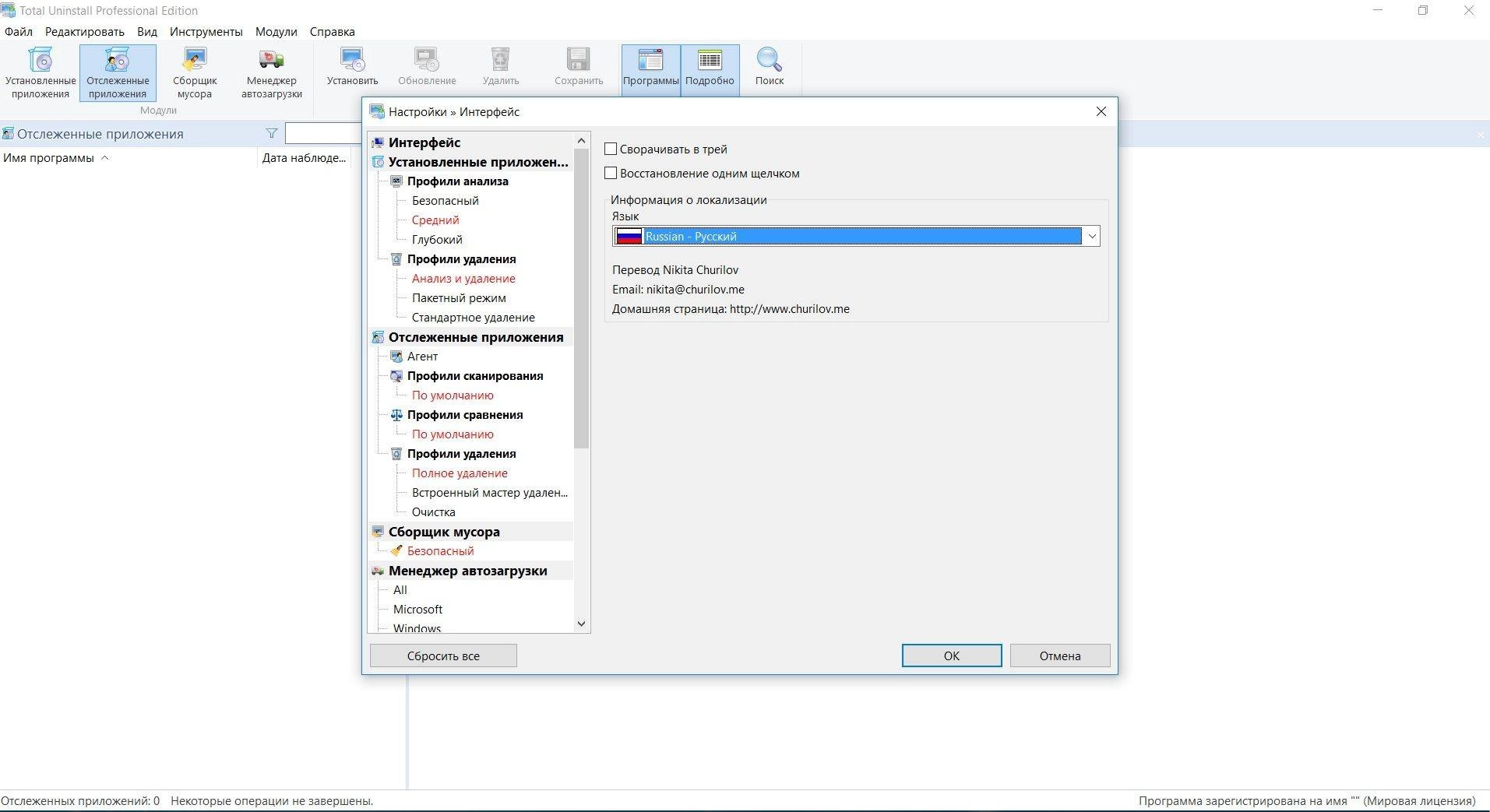 Как пользоваться Total Uninstall Professional Edition 6.17.0