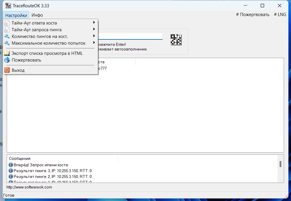 Как пользоваться TraceRouteOK 3.35 Portable