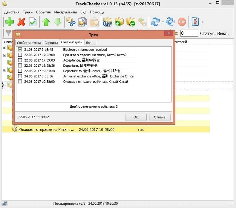 Как пользоваться TrackChecker 1.0.13.455 + Portable
