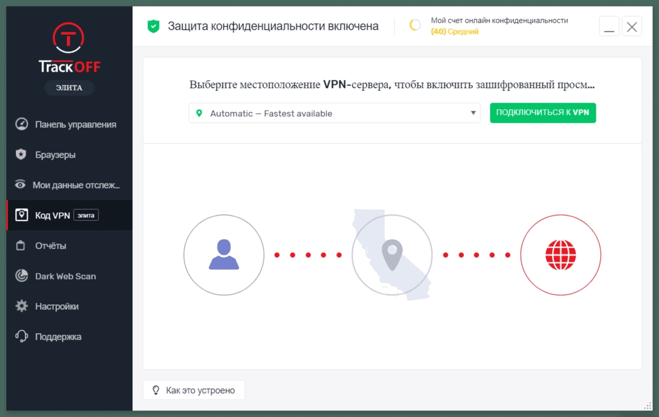 Как пользоваться TrackOFF Elite 5.2.0.26899