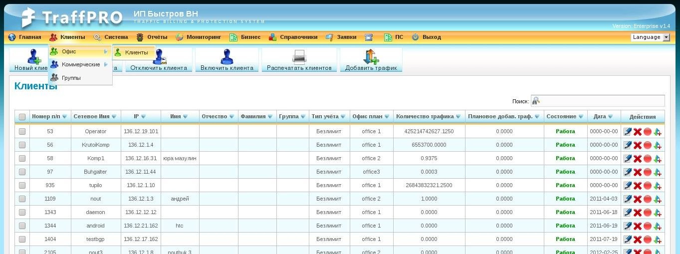 Как пользоваться TraffPro Office 11 БИЛД 1.4.7-11