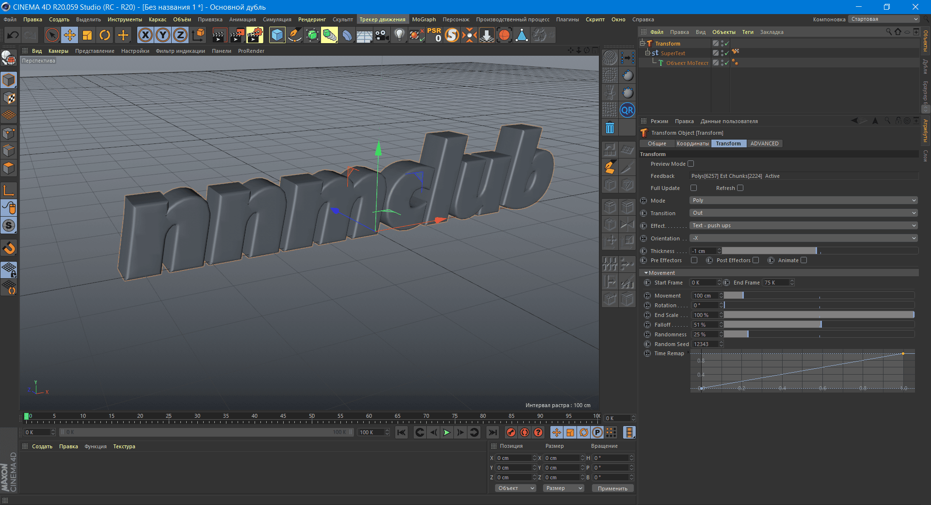 Как пользоваться Transform v1.231S for Cinema 4D