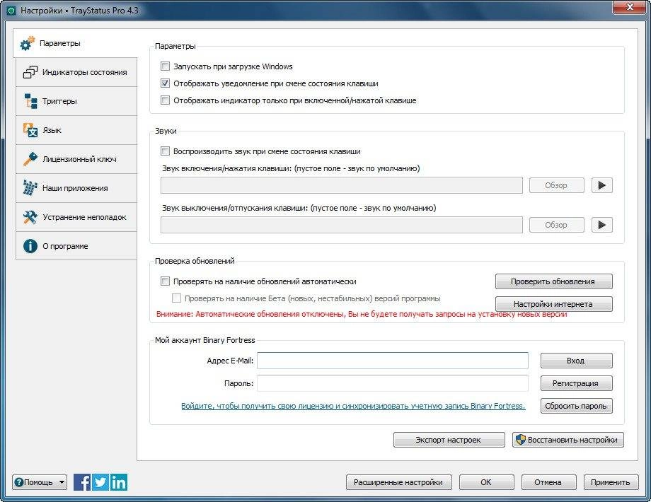 Как пользоваться TrayStatus Pro 4.6.0 RePack by elchupacabra