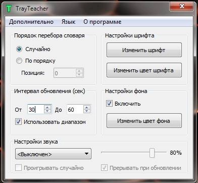 Как пользоваться TrayTeacher 1.0 + Portable