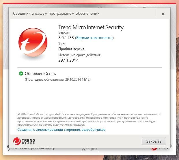Как пользоваться Trend Micro Internet Security 8.0.1133 Final