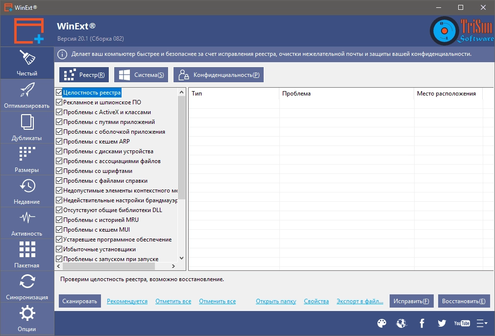 Как пользоваться TriSun WinExt Pro 20.1 Build 083 RePack by Dodakaedr