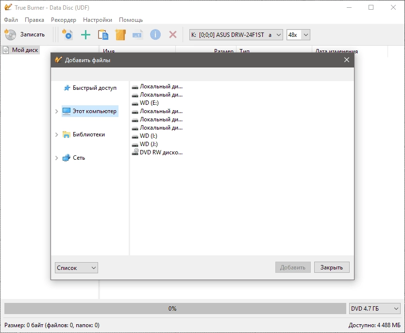 Как пользоваться True Burner Pro 9.5 RePack by Dodakaedr