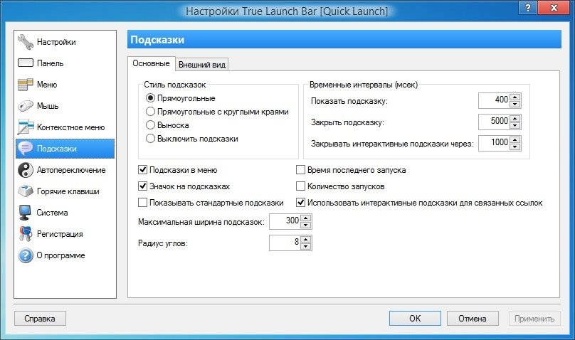 Как пользоваться True Launch Bar 7.0